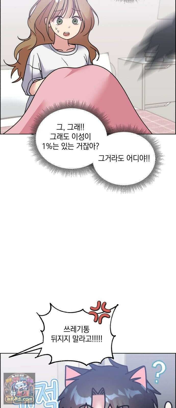 냥냥찍찍! 55화． 야옹야옹야옹．．．앗 9