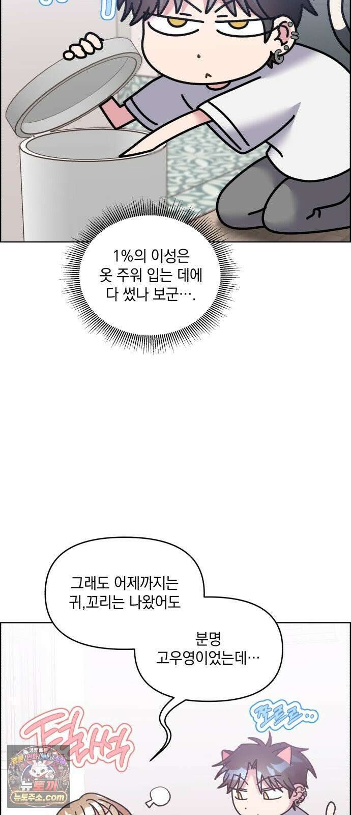 냥냥찍찍! 55화． 야옹야옹야옹．．．앗 10