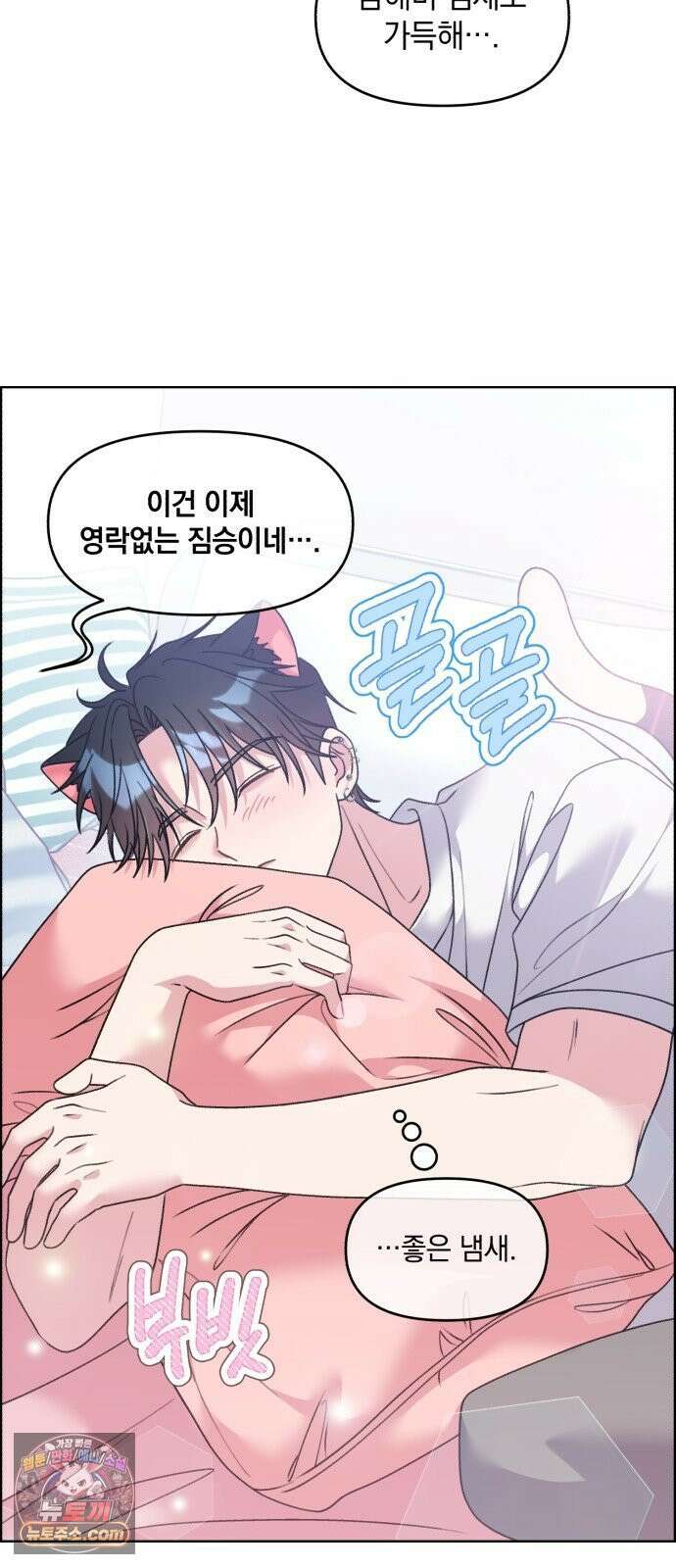 냥냥찍찍! 55화． 야옹야옹야옹．．．앗 12