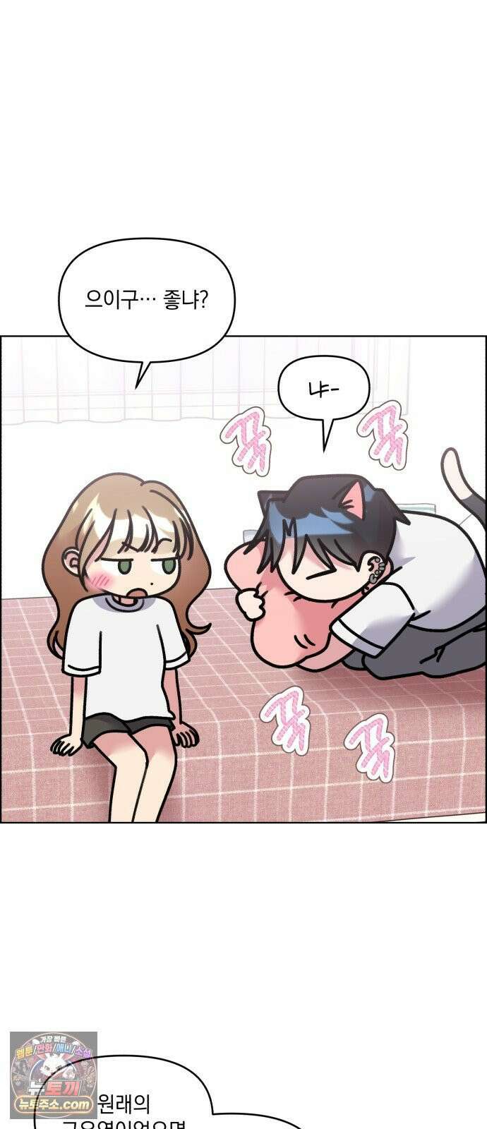 냥냥찍찍! 55화． 야옹야옹야옹．．．앗 13