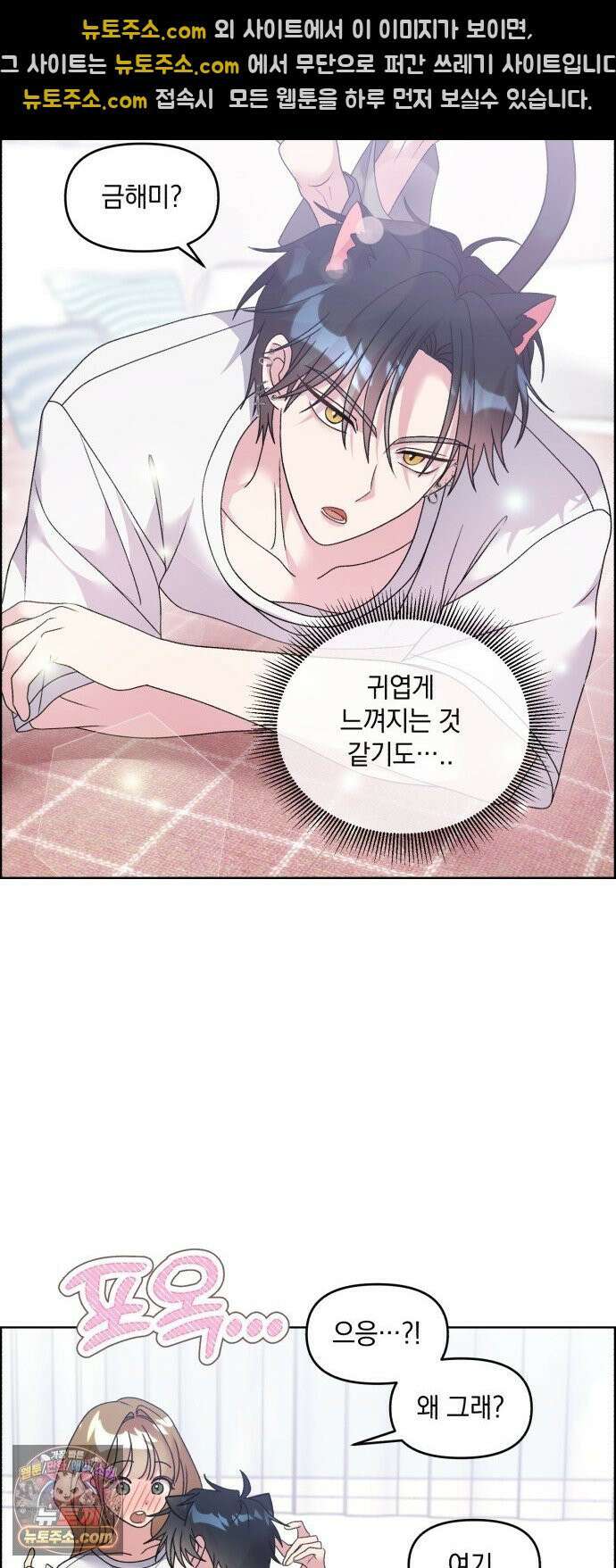 냥냥찍찍! 55화． 야옹야옹야옹．．．앗 15