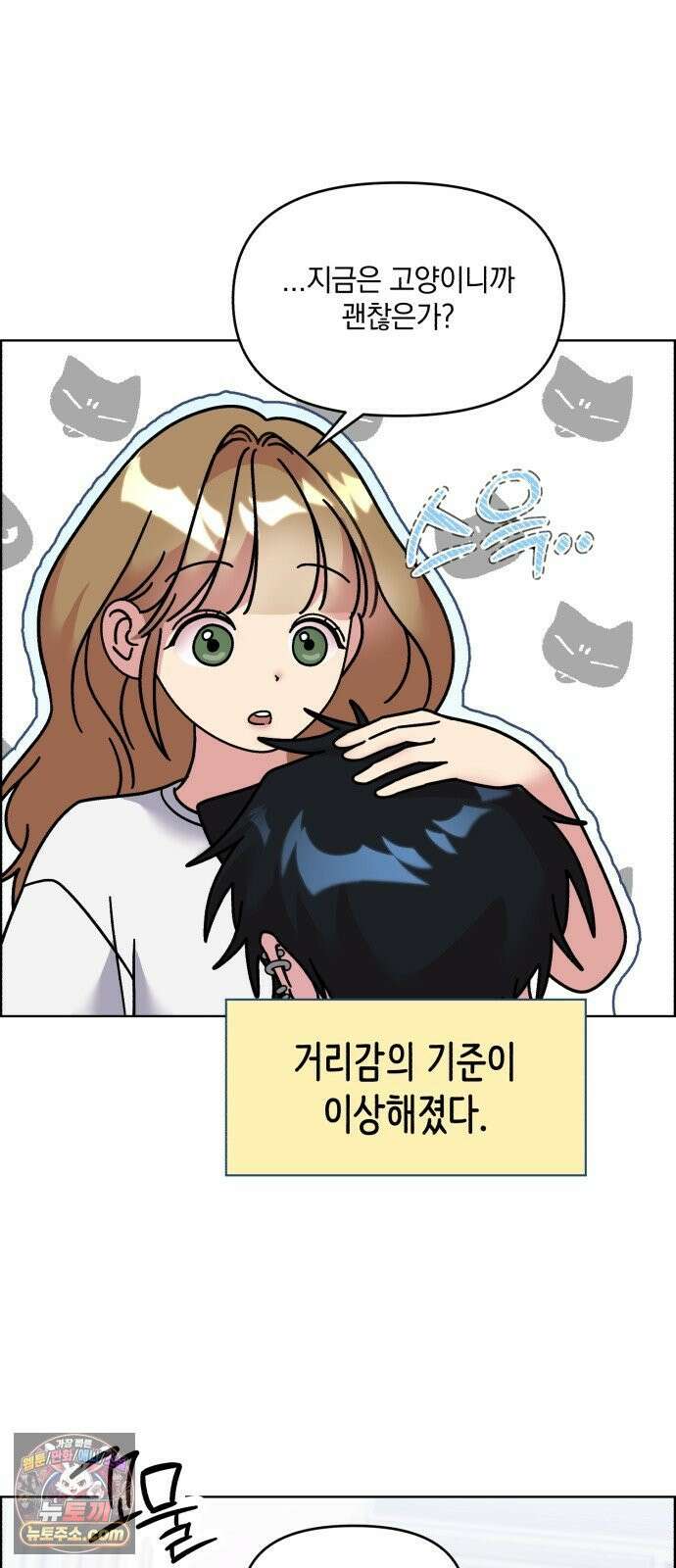 냥냥찍찍! 55화． 야옹야옹야옹．．．앗 19