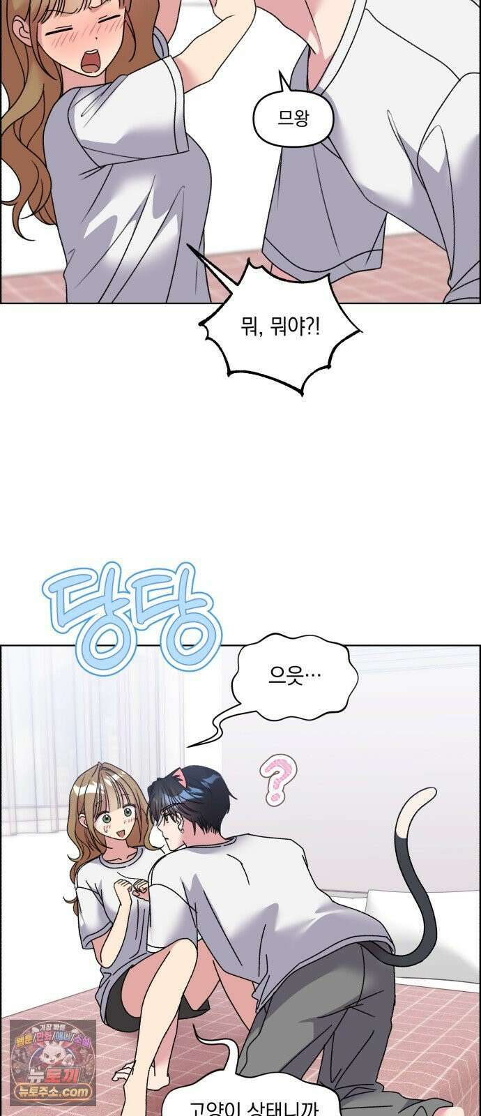 냥냥찍찍! 55화． 야옹야옹야옹．．．앗 22