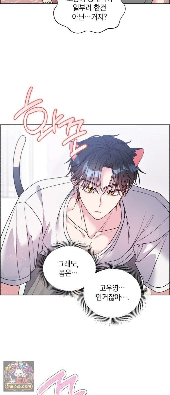 냥냥찍찍! 55화． 야옹야옹야옹．．．앗 23