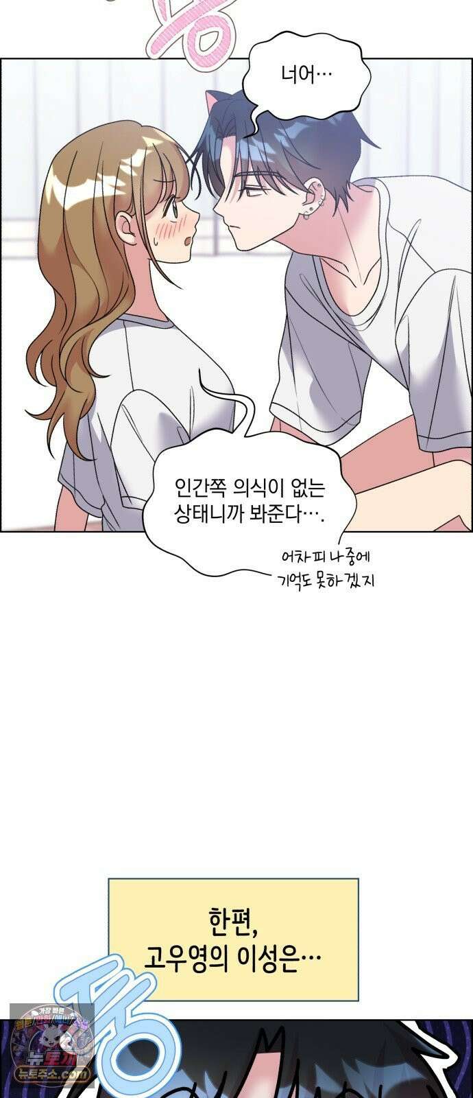 냥냥찍찍! 55화． 야옹야옹야옹．．．앗 24