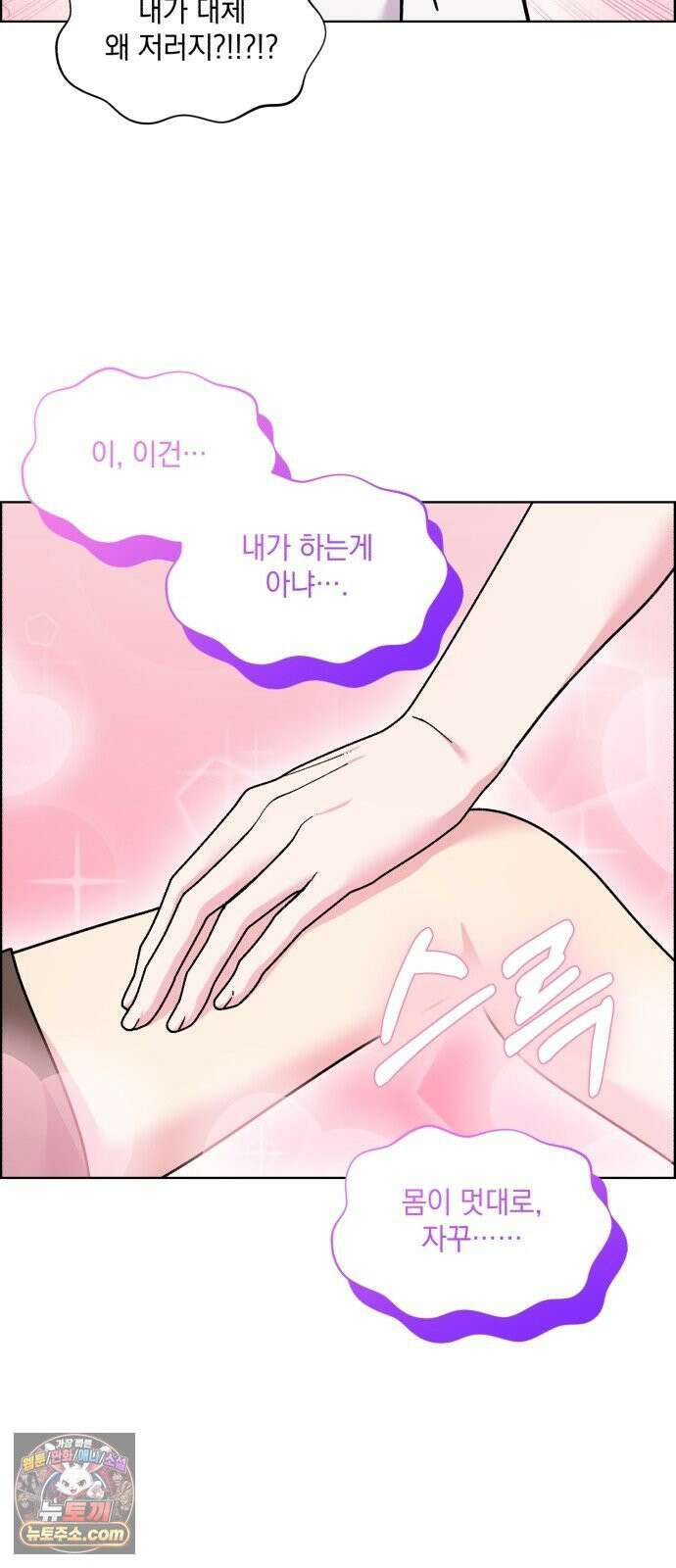 냥냥찍찍! 55화． 야옹야옹야옹．．．앗 27
