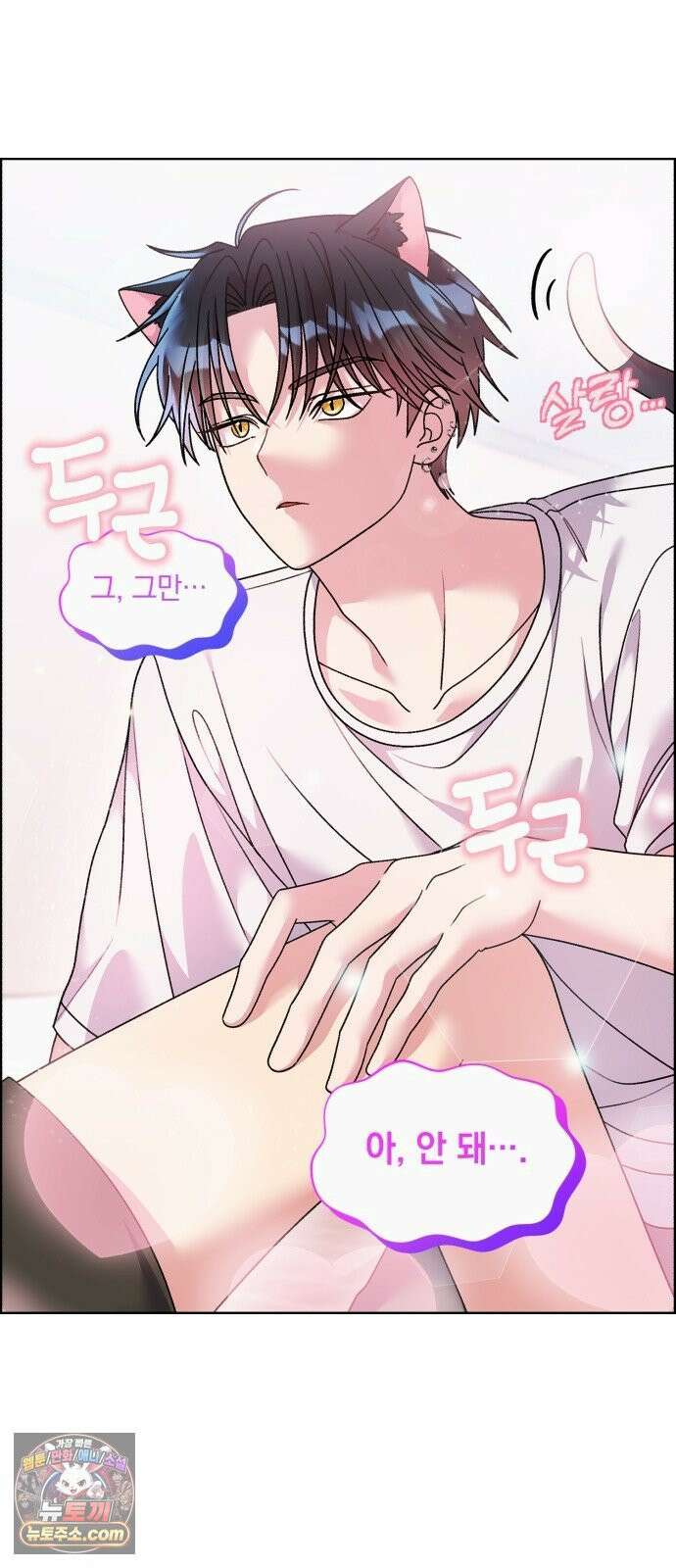 냥냥찍찍! 55화． 야옹야옹야옹．．．앗 28
