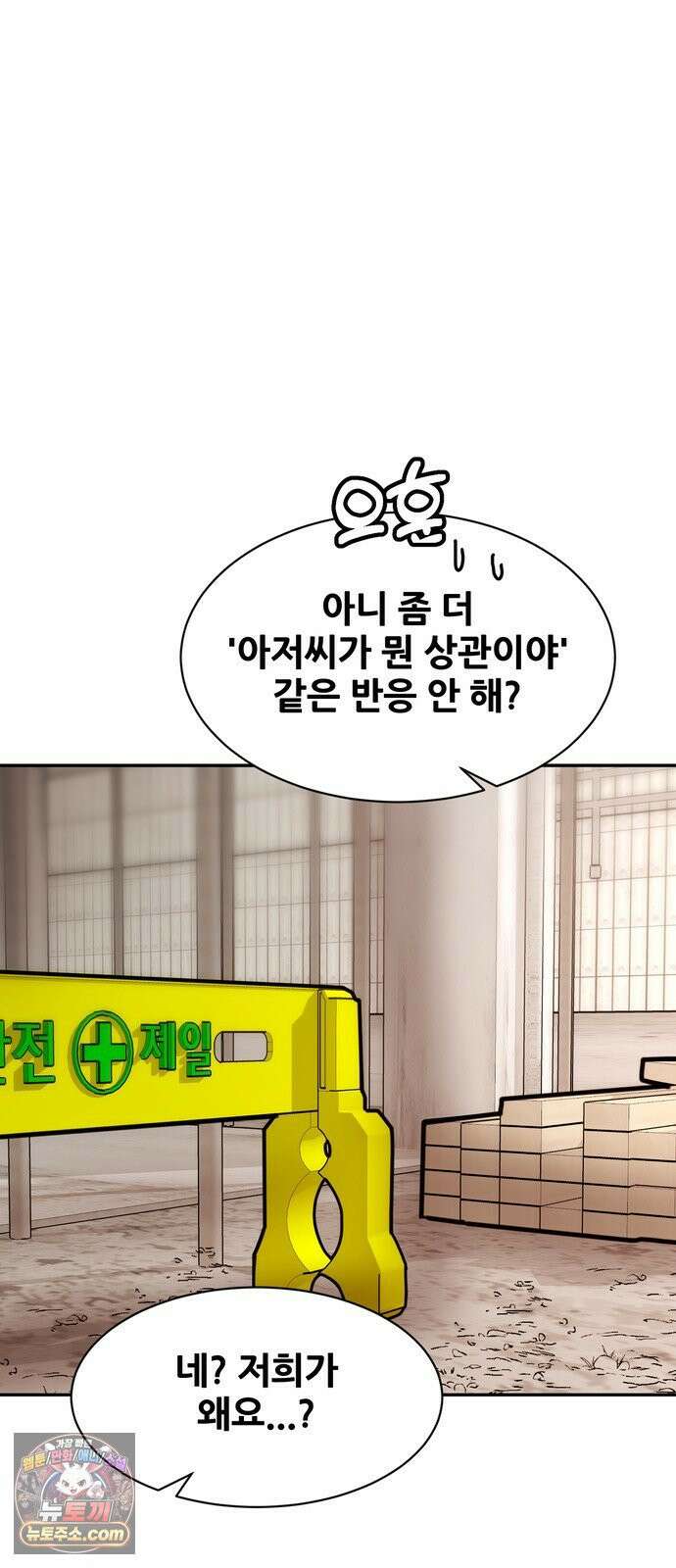 살찐청부업자 21화 힘숨찐 4