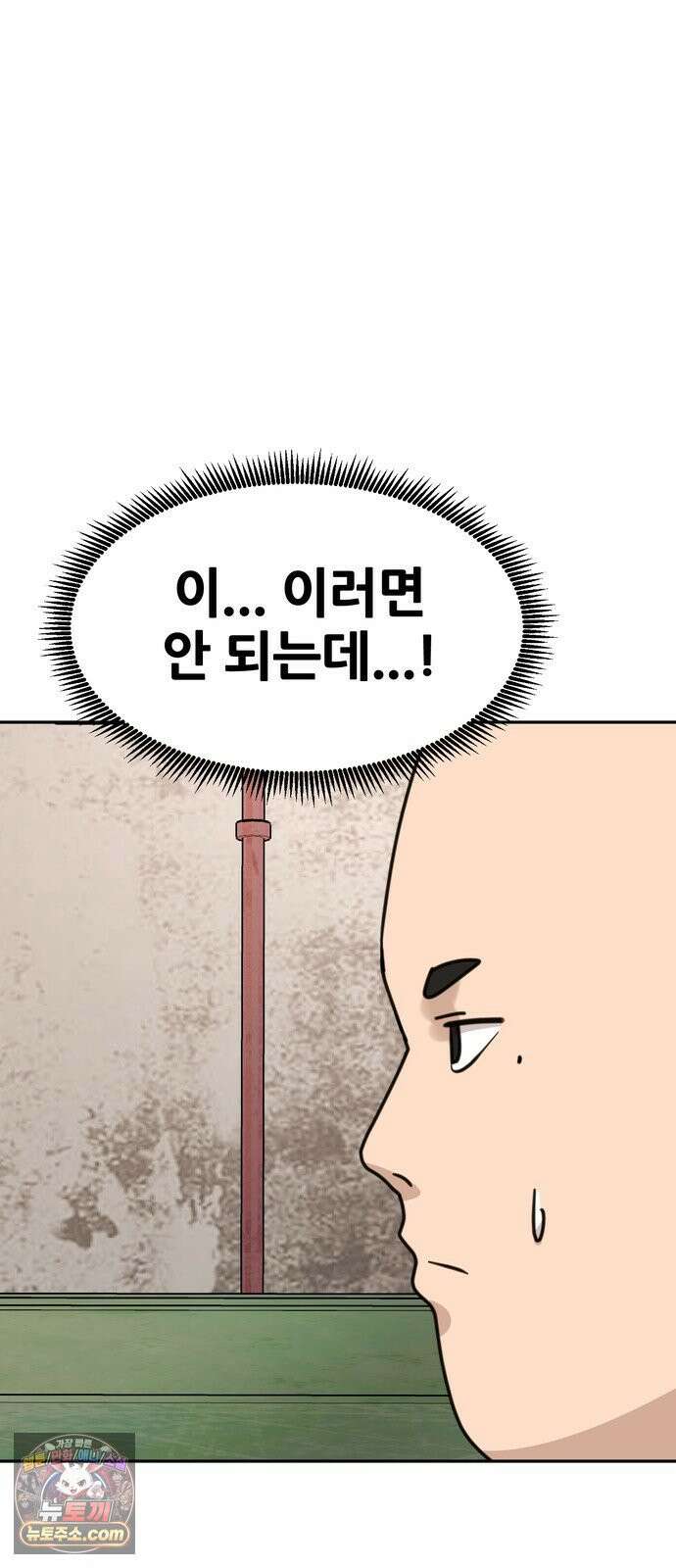 살찐청부업자 21화 힘숨찐 5