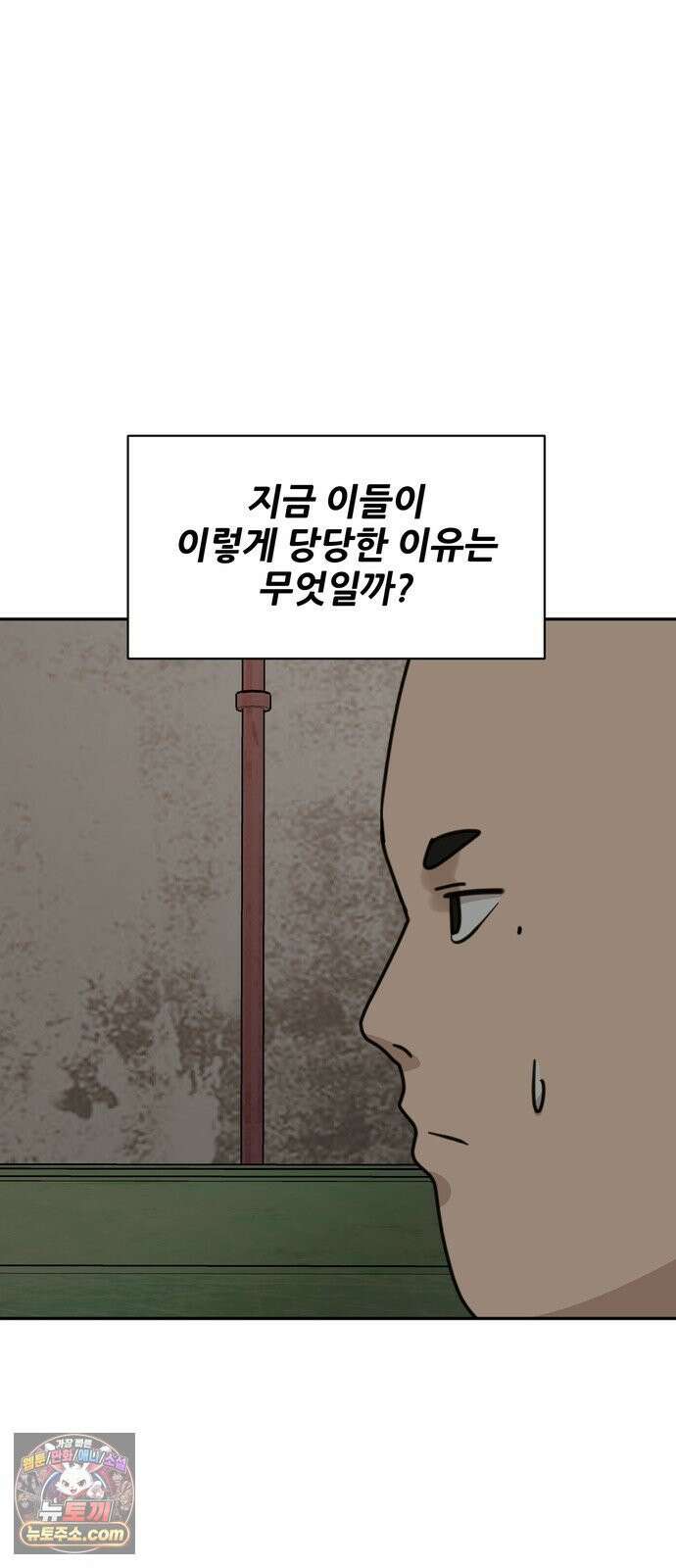 살찐청부업자 21화 힘숨찐 6