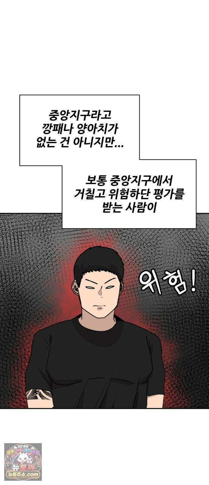 살찐청부업자 21화 힘숨찐 8