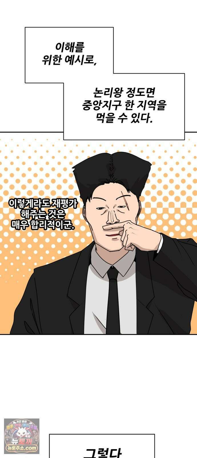 살찐청부업자 21화 힘숨찐 10