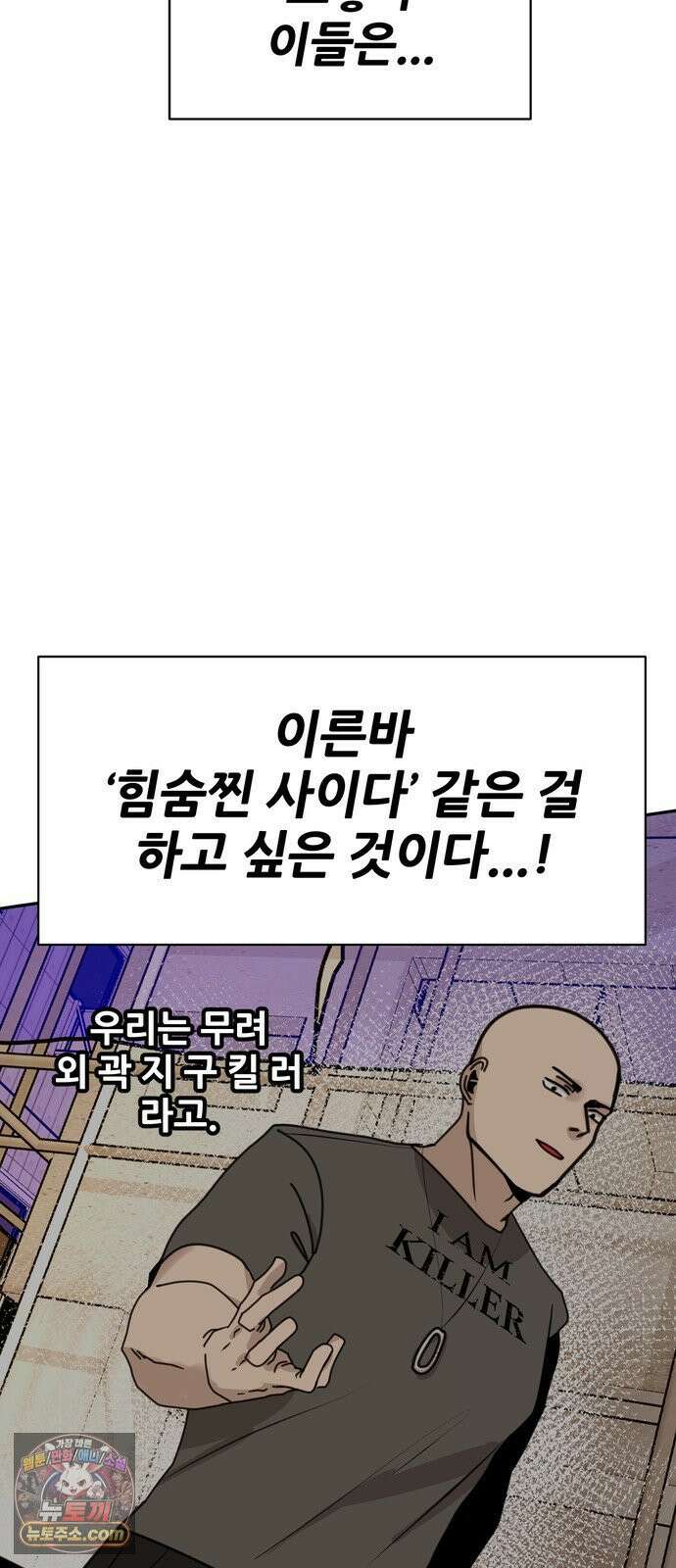 살찐청부업자 21화 힘숨찐 11