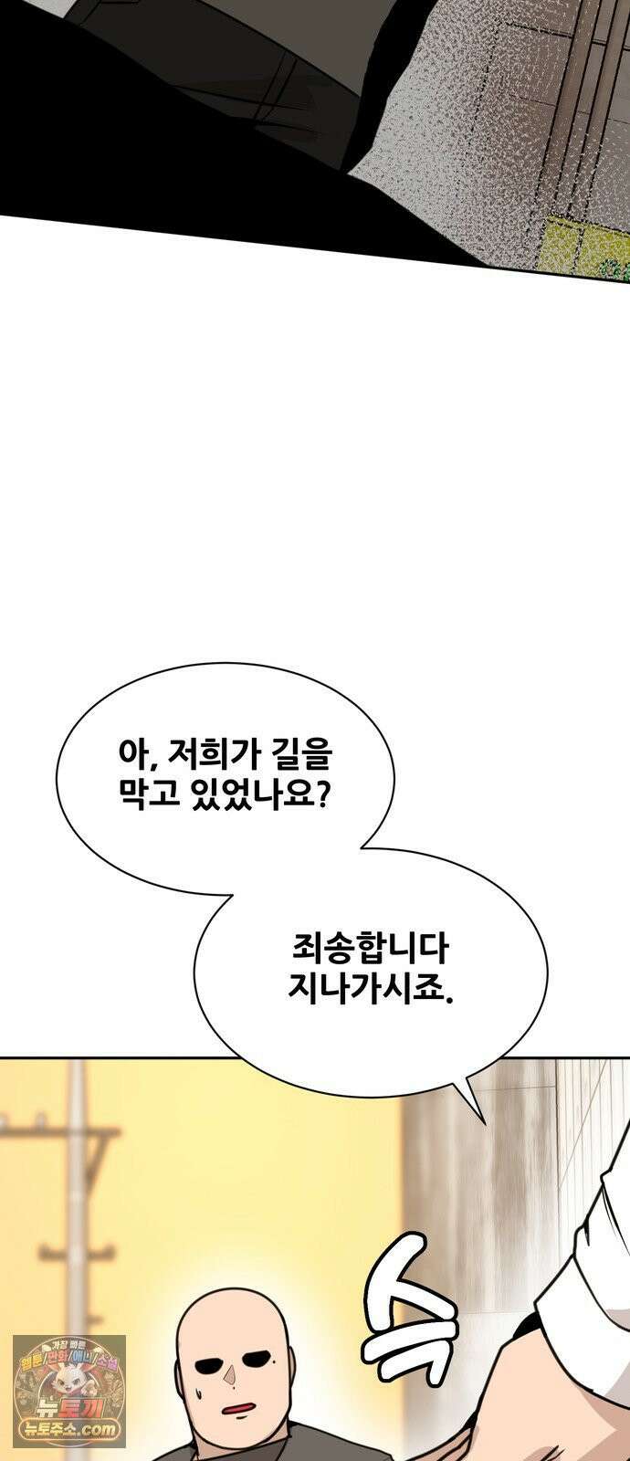 살찐청부업자 21화 힘숨찐 12