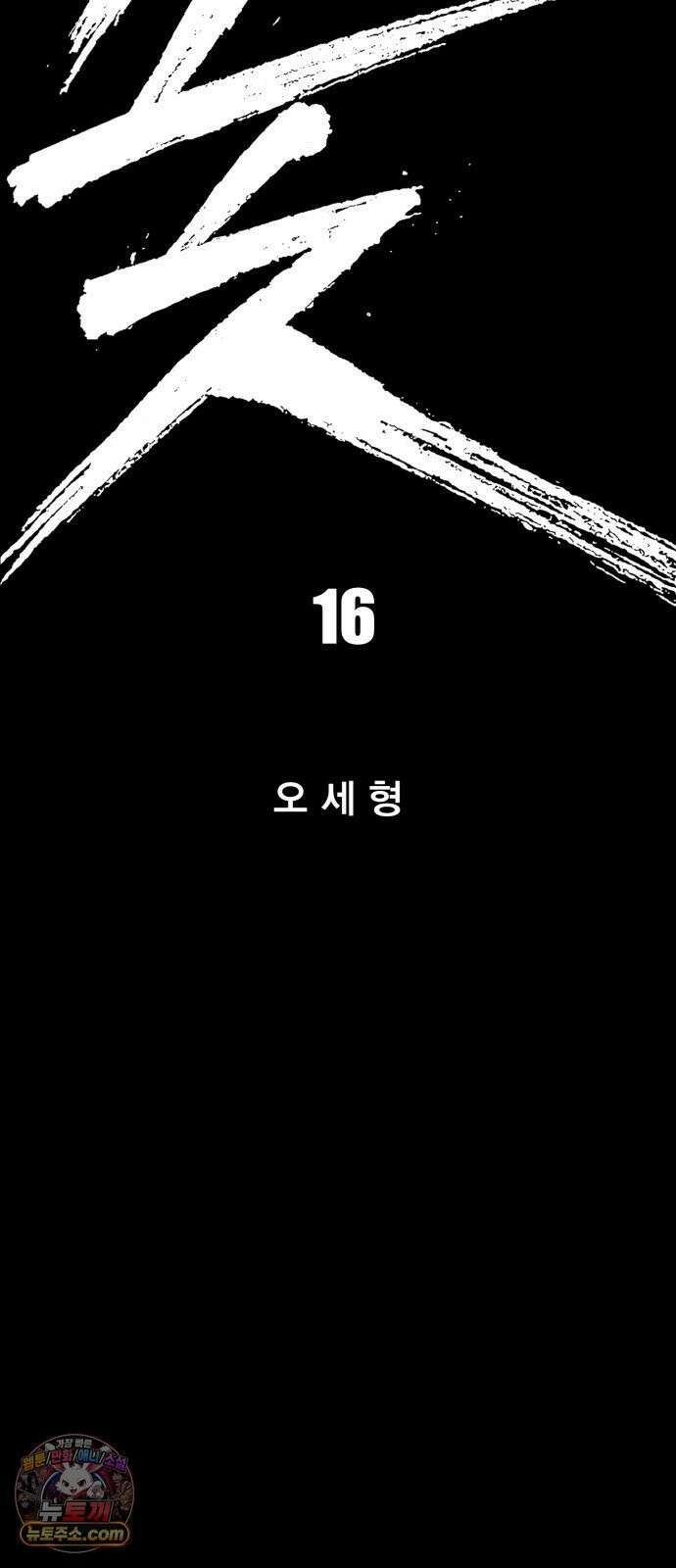 불꽃 16화 34