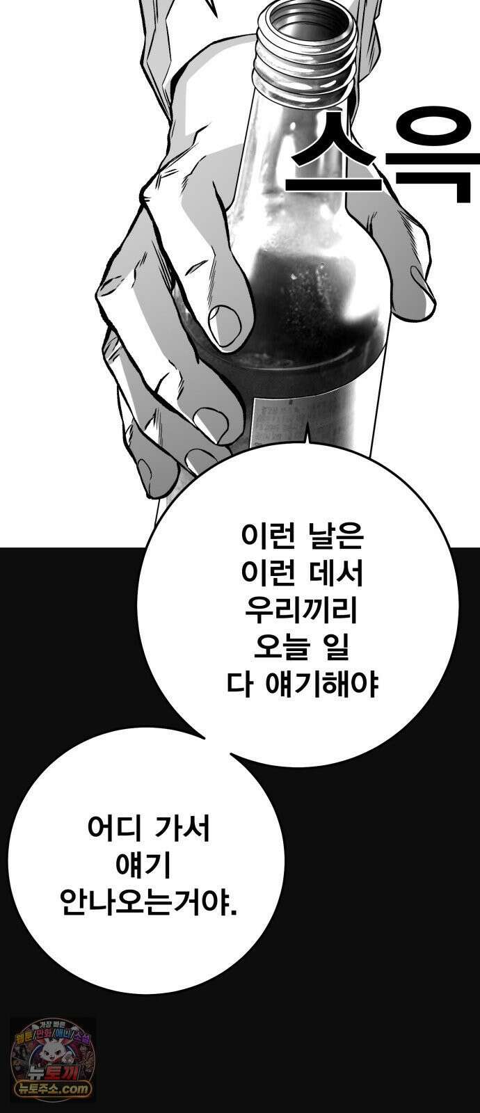 불꽃 16화 58