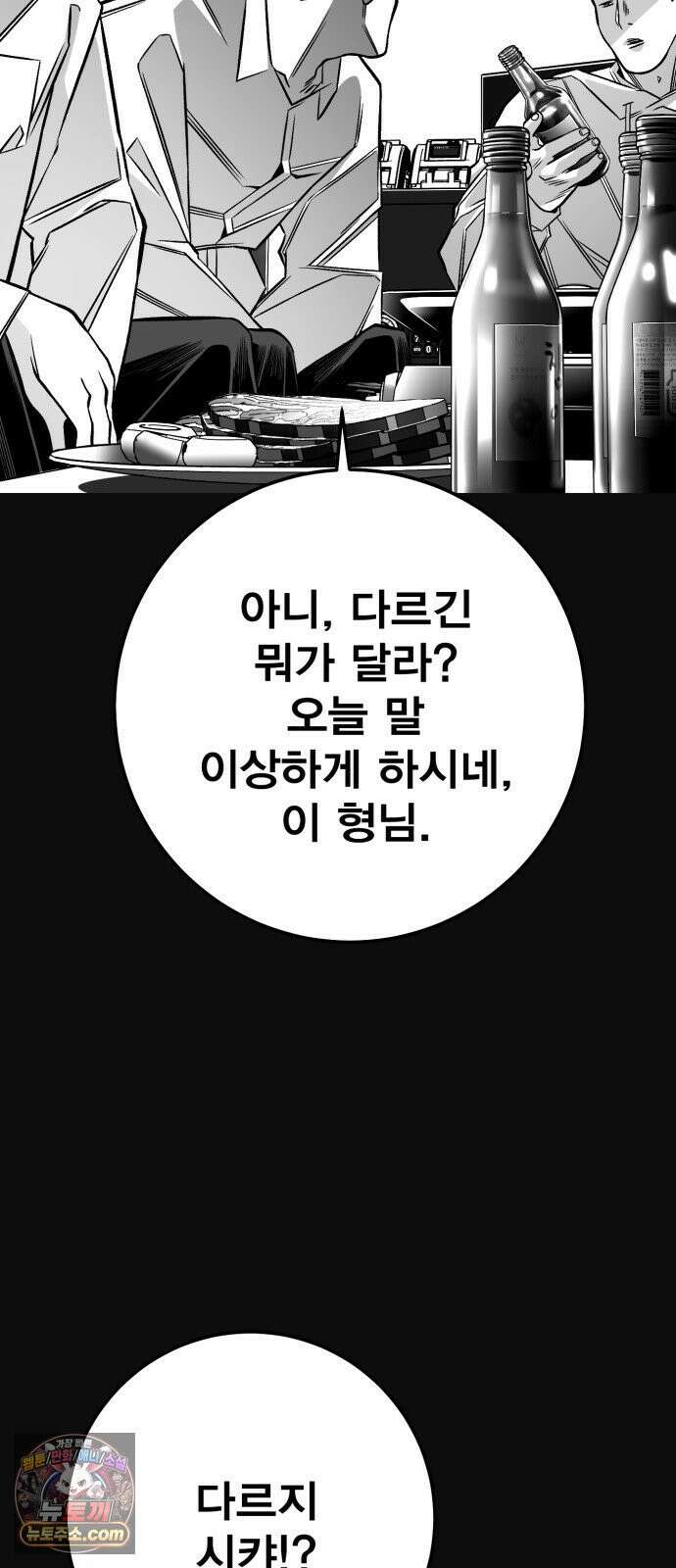 불꽃 16화 82