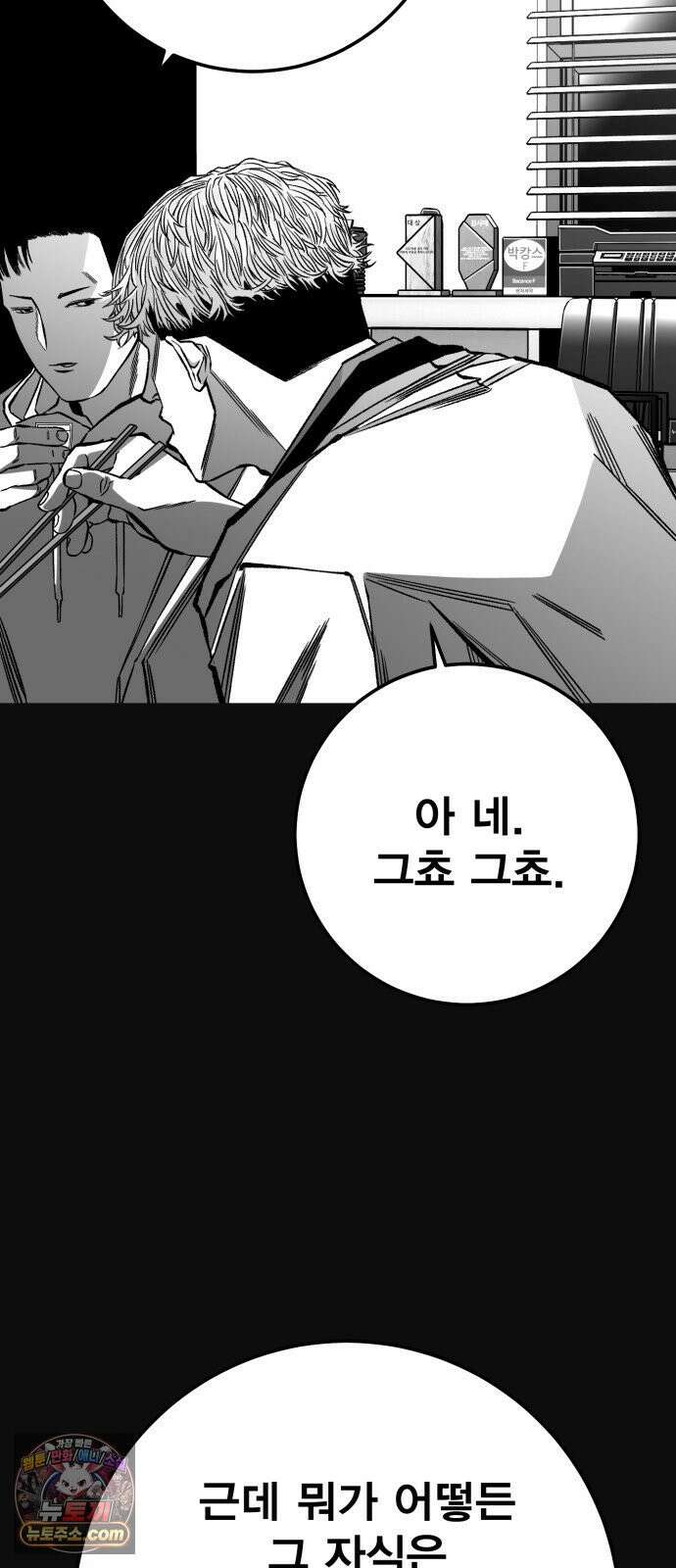 불꽃 16화 85