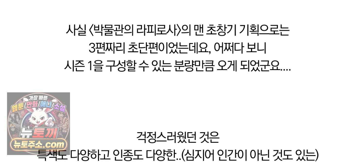 박물관의 라피로사 후기 11