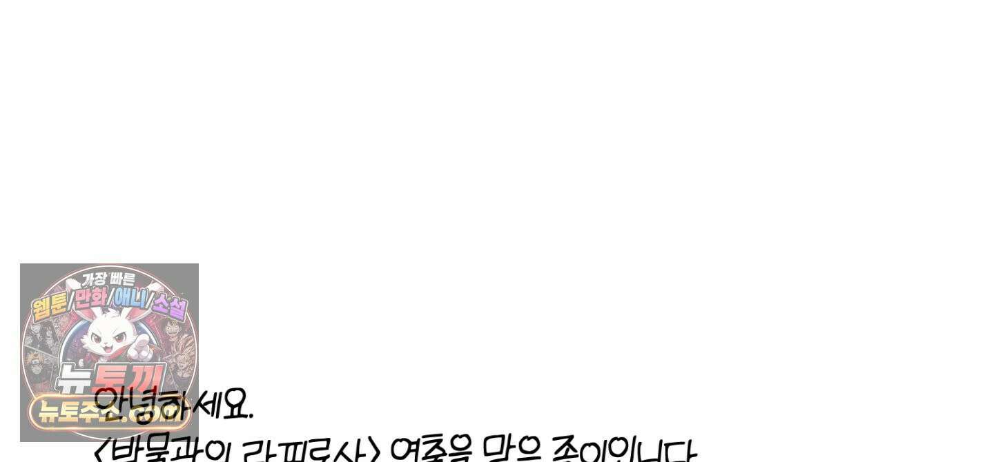 박물관의 라피로사 후기 22