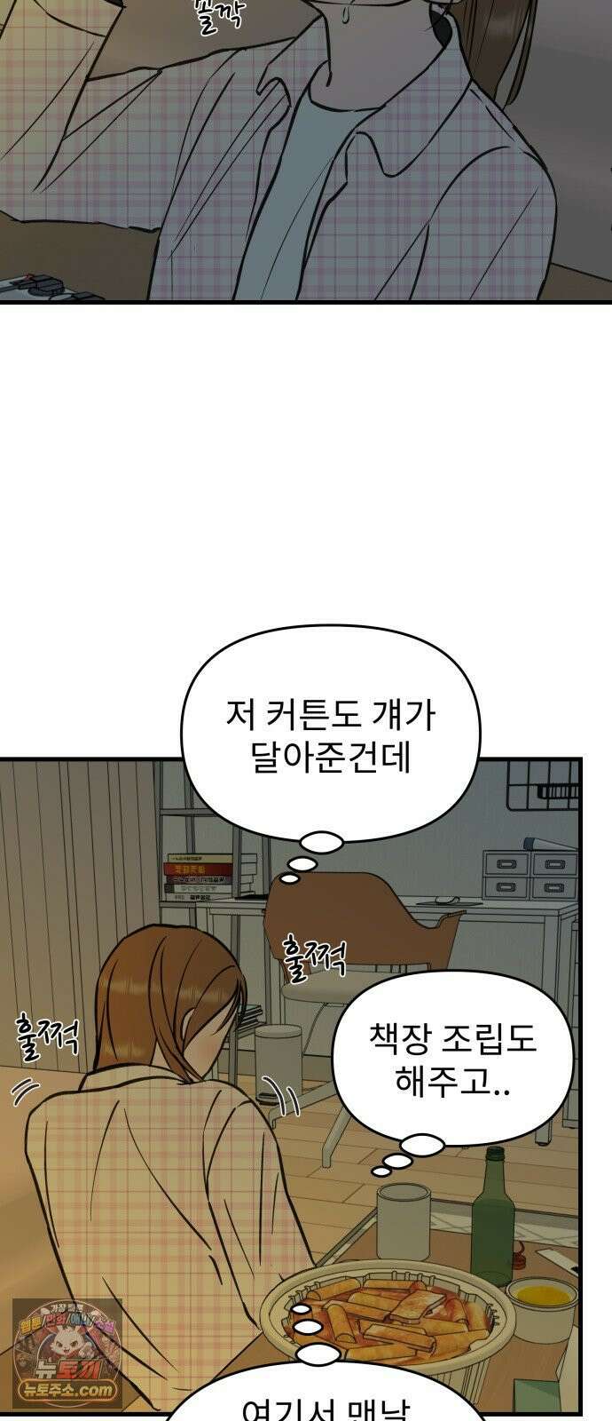 대졸백수400만시대의하여자들 16화 외로워도 슬퍼도(2) 5