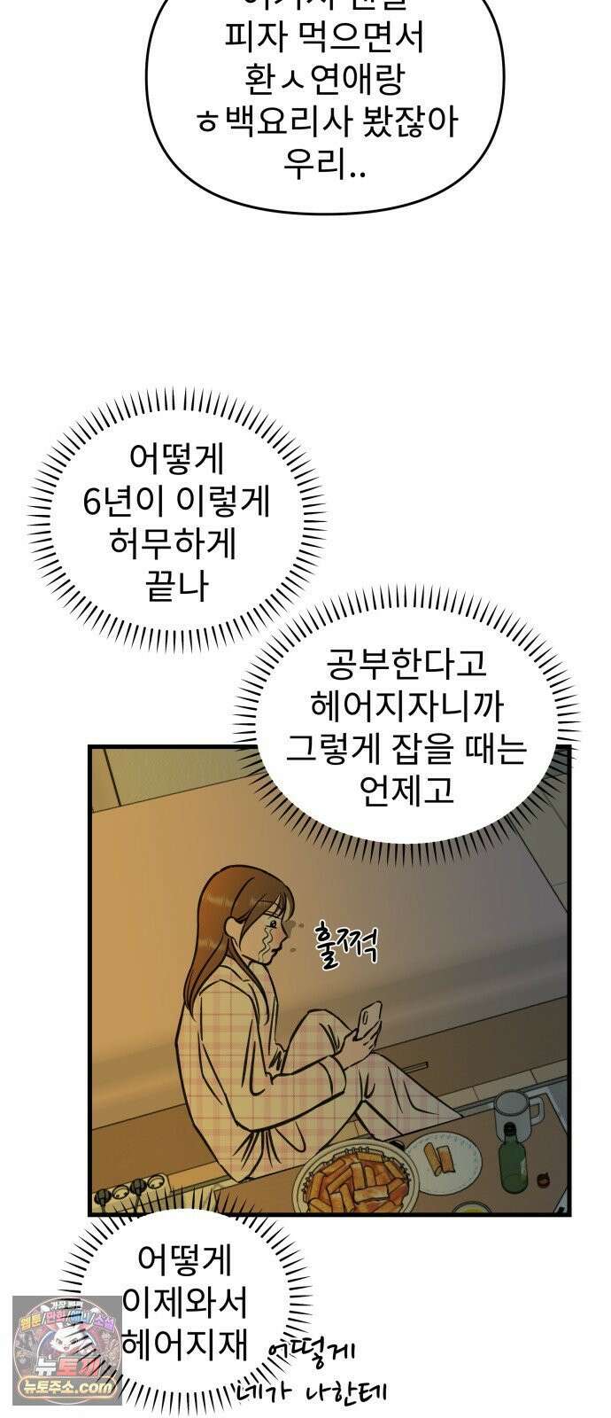 대졸백수400만시대의하여자들 16화 외로워도 슬퍼도(2) 6