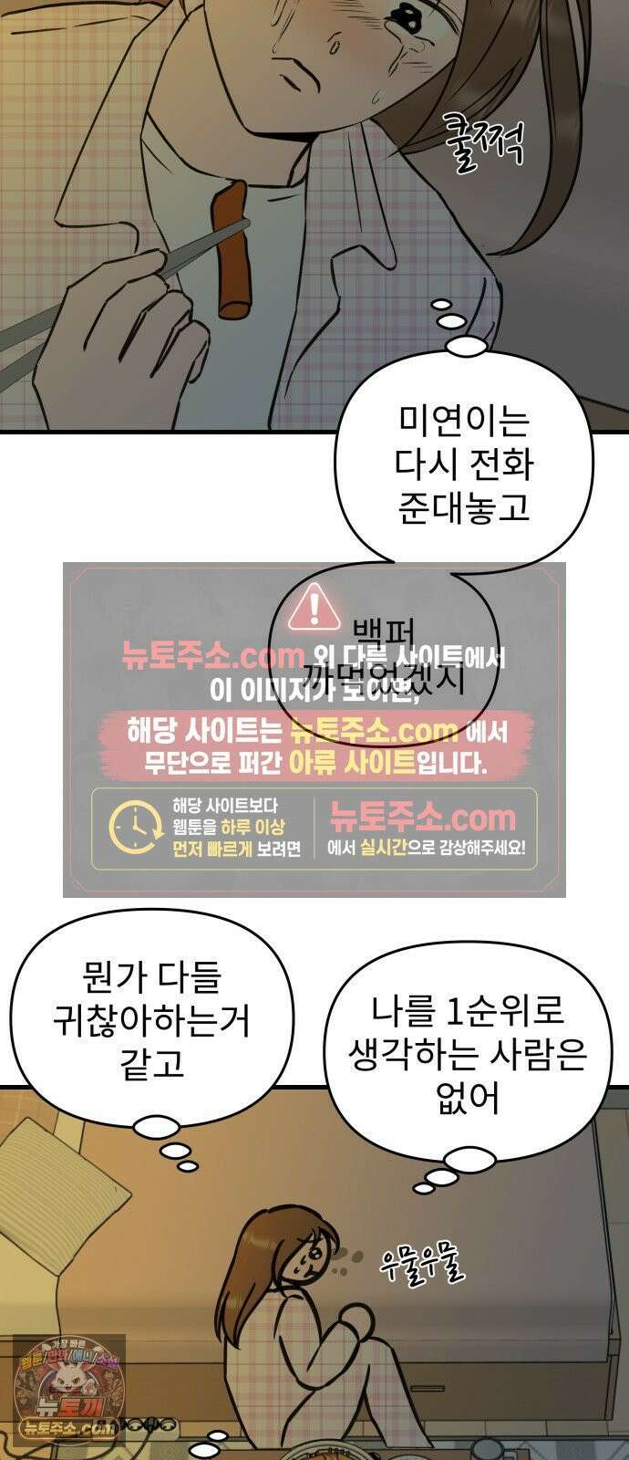 대졸백수400만시대의하여자들 16화 외로워도 슬퍼도(2) 9