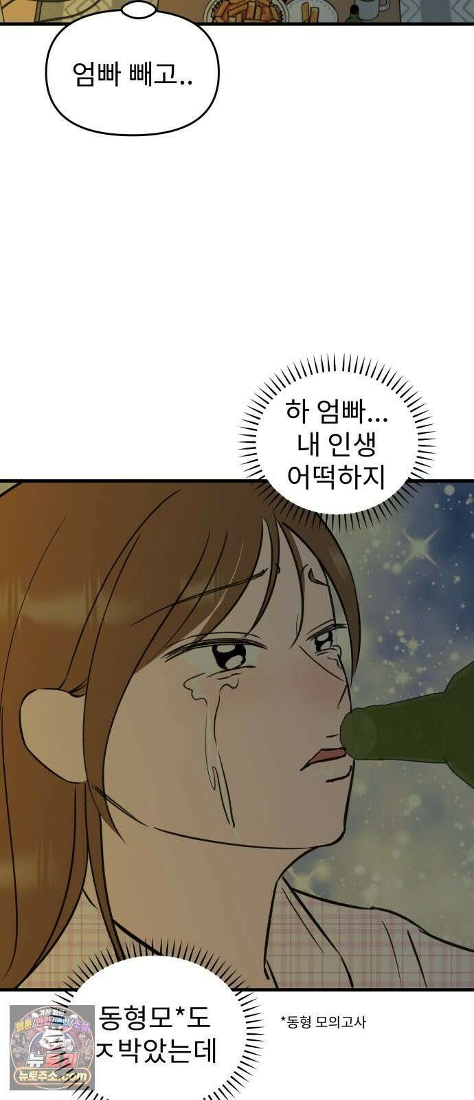 대졸백수400만시대의하여자들 16화 외로워도 슬퍼도(2) 10