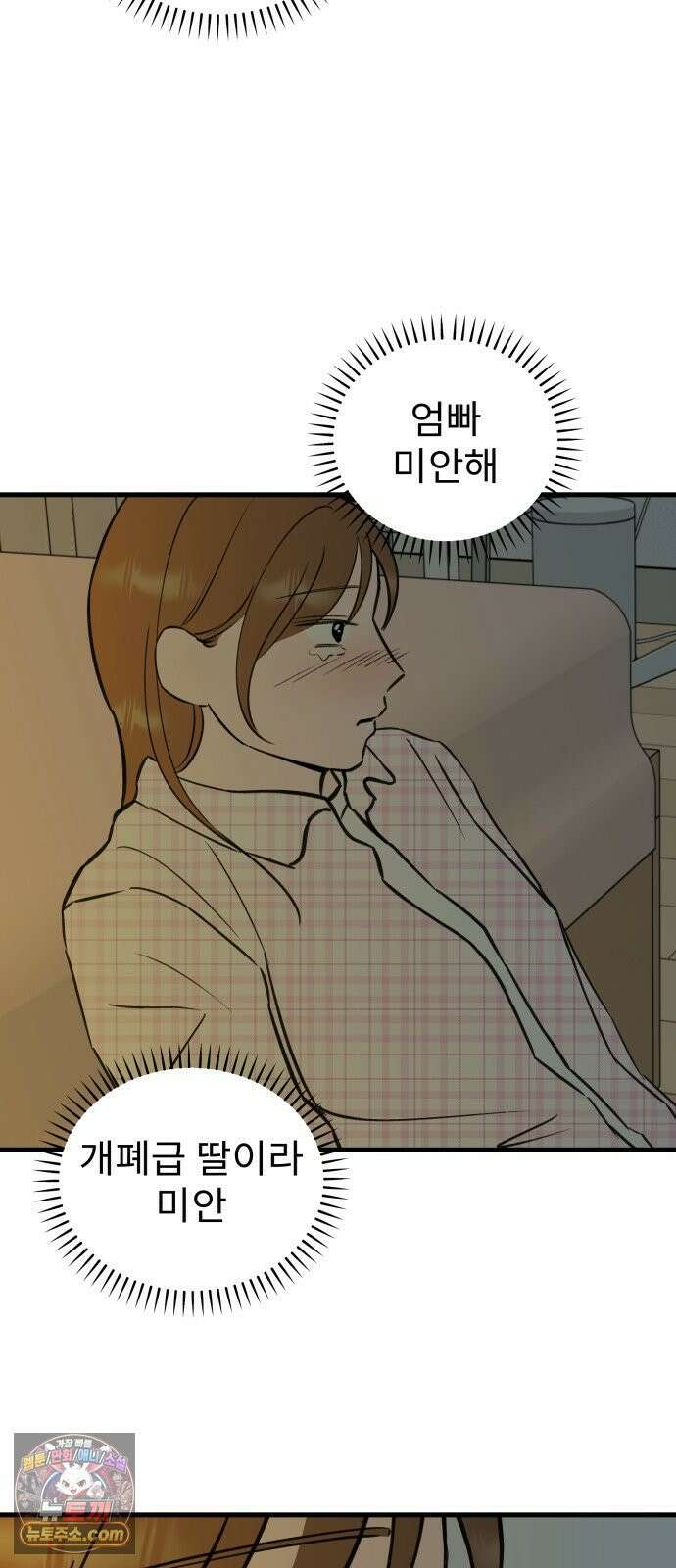 대졸백수400만시대의하여자들 16화 외로워도 슬퍼도(2) 11