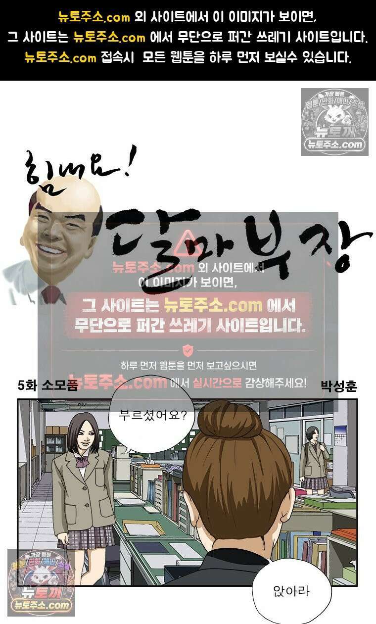 달마부장 시즌1 05화 소모품 1