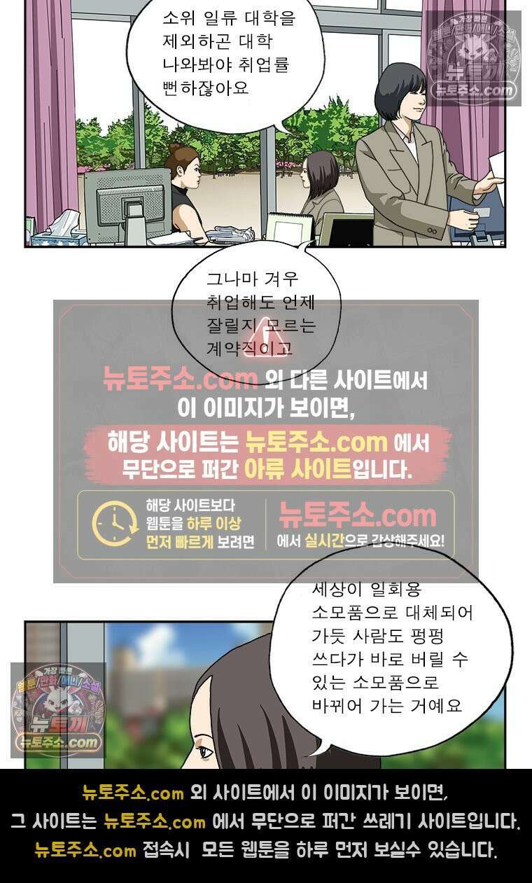 달마부장 시즌1 05화 소모품 4