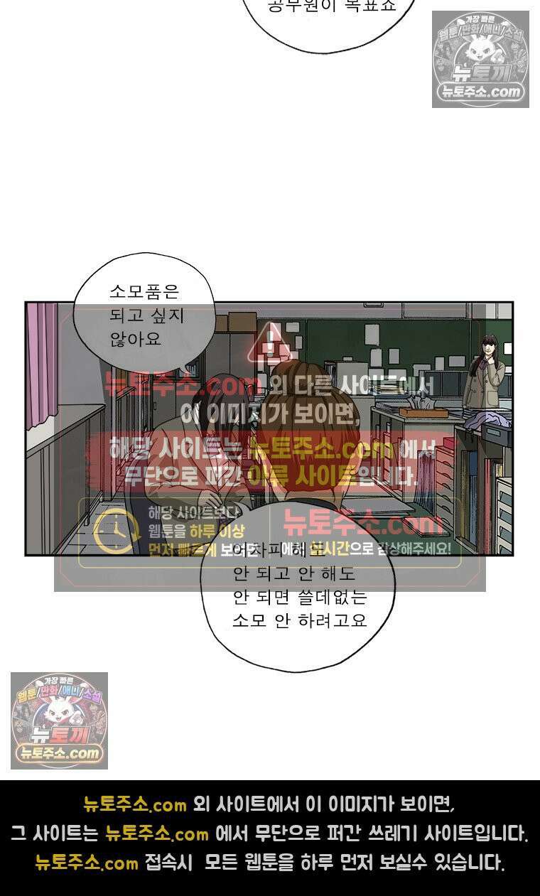 달마부장 시즌1 05화 소모품 6