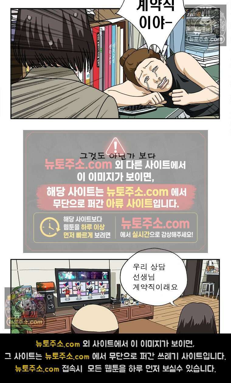 달마부장 시즌1 05화 소모품 8