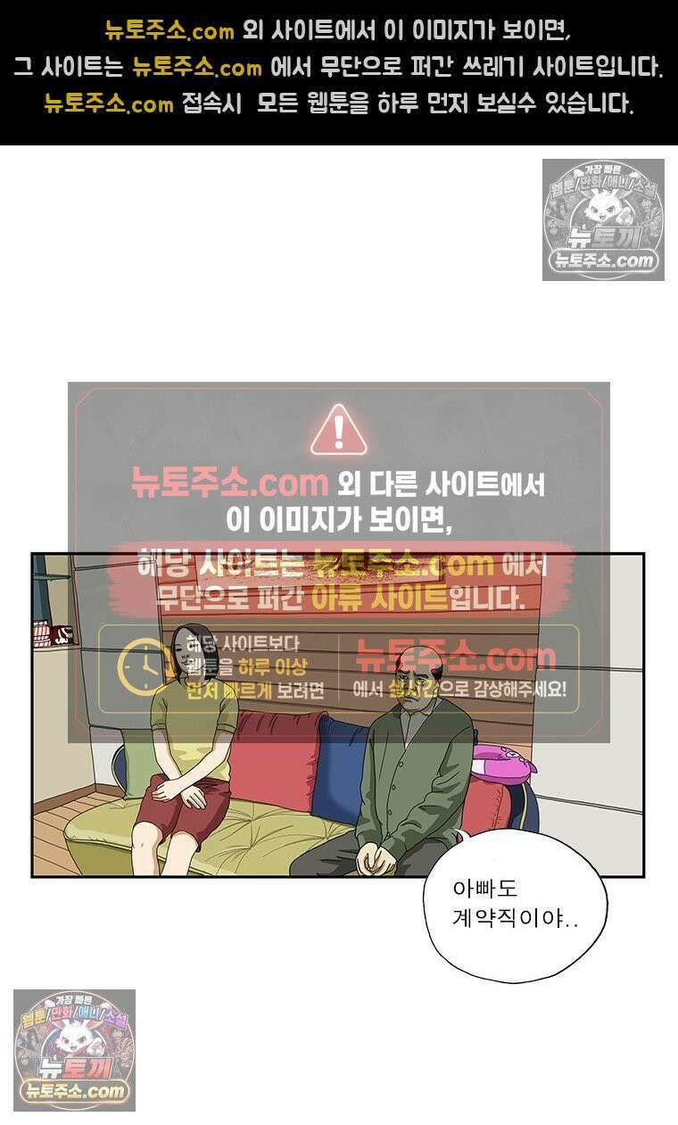 달마부장 시즌1 05화 소모품 10
