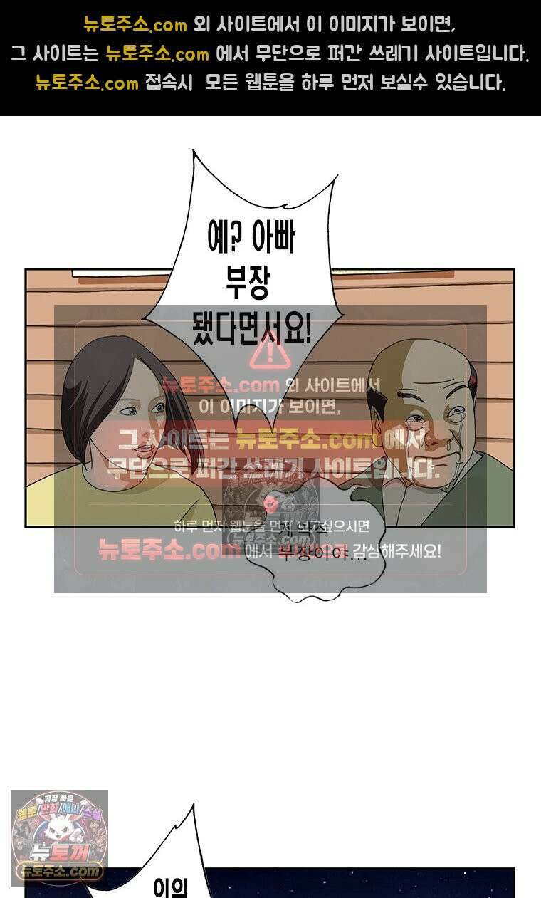 달마부장 시즌1 05화 소모품 11