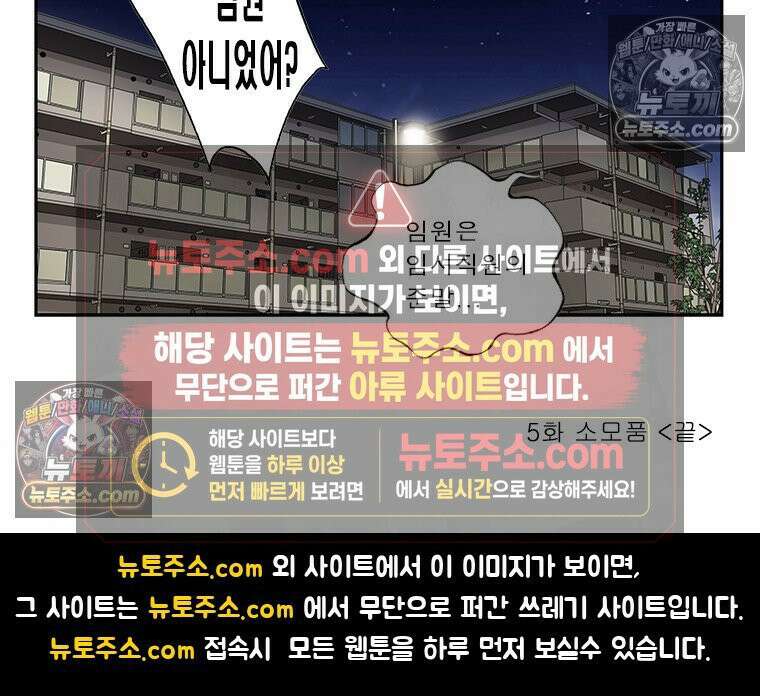 달마부장 시즌1 05화 소모품 12
