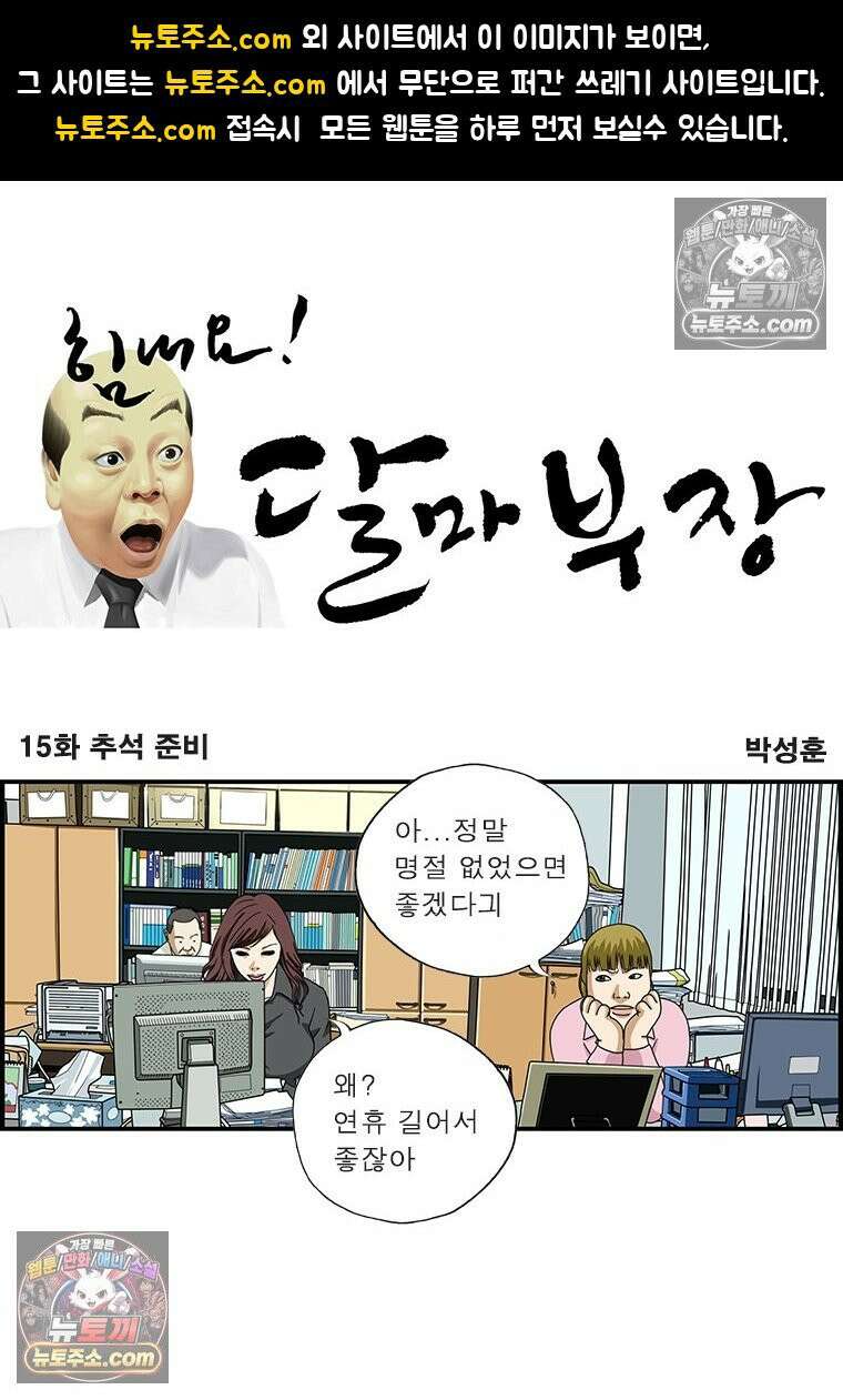 달마부장 시즌1 15화 추석준비 1