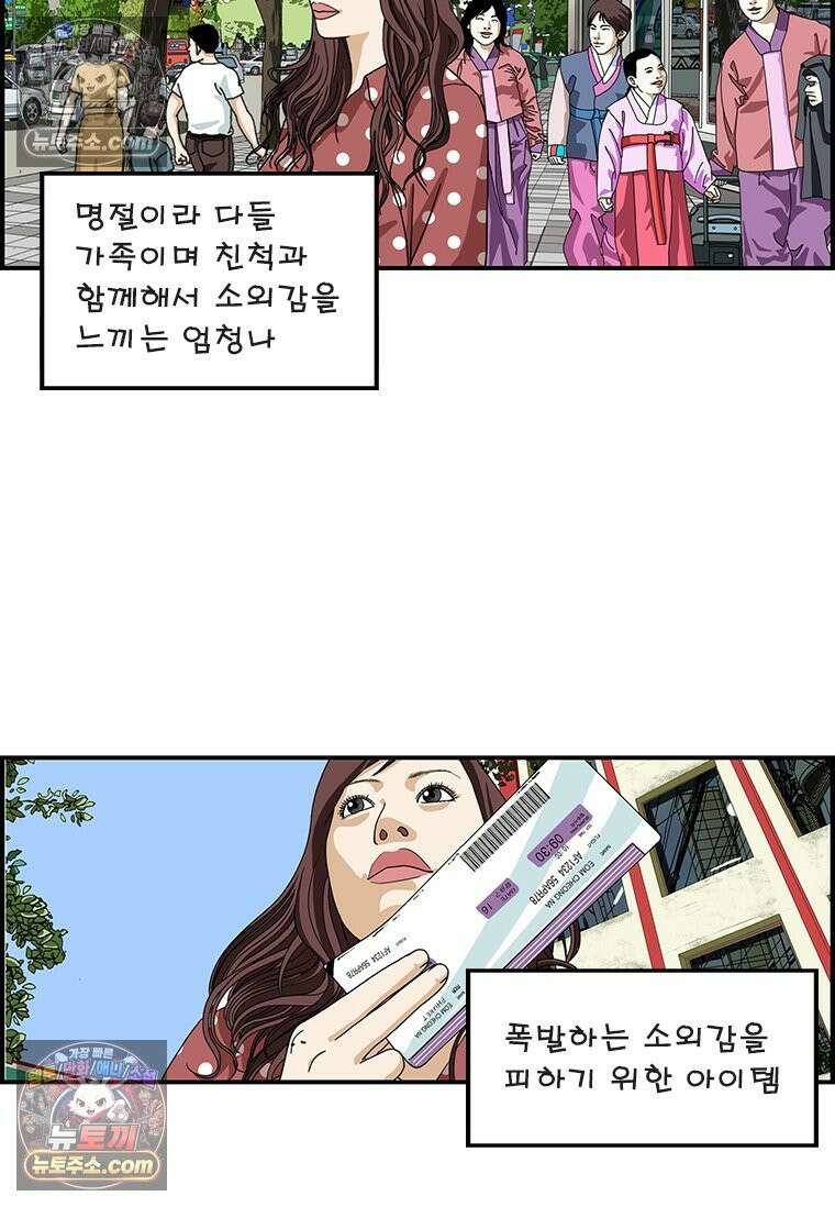 달마부장 시즌1 15화 추석준비 9