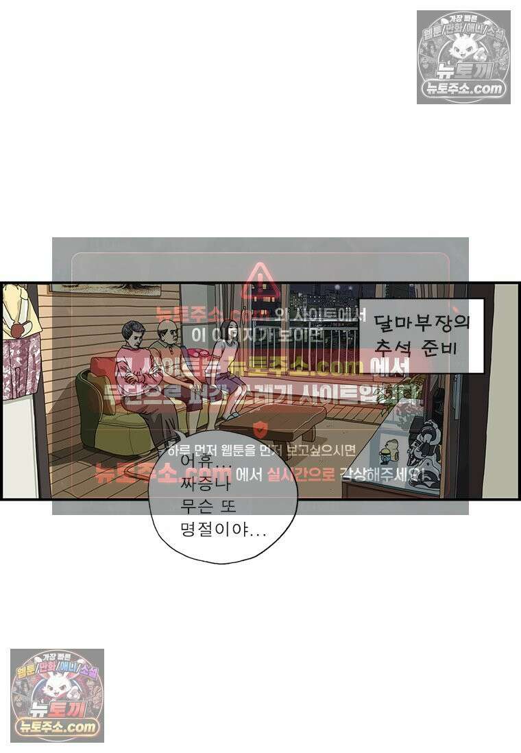 달마부장 시즌1 15화 추석준비 15