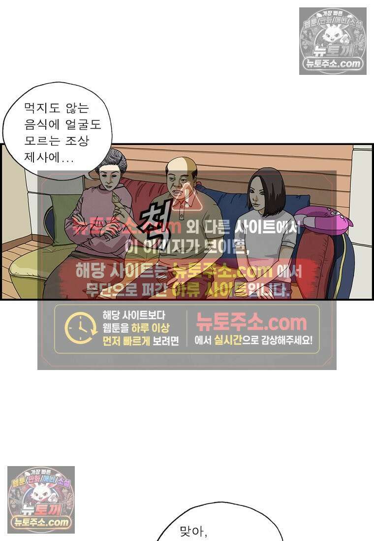 달마부장 시즌1 15화 추석준비 16