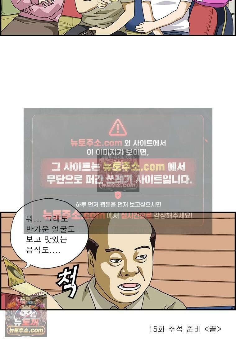 달마부장 시즌1 15화 추석준비 18