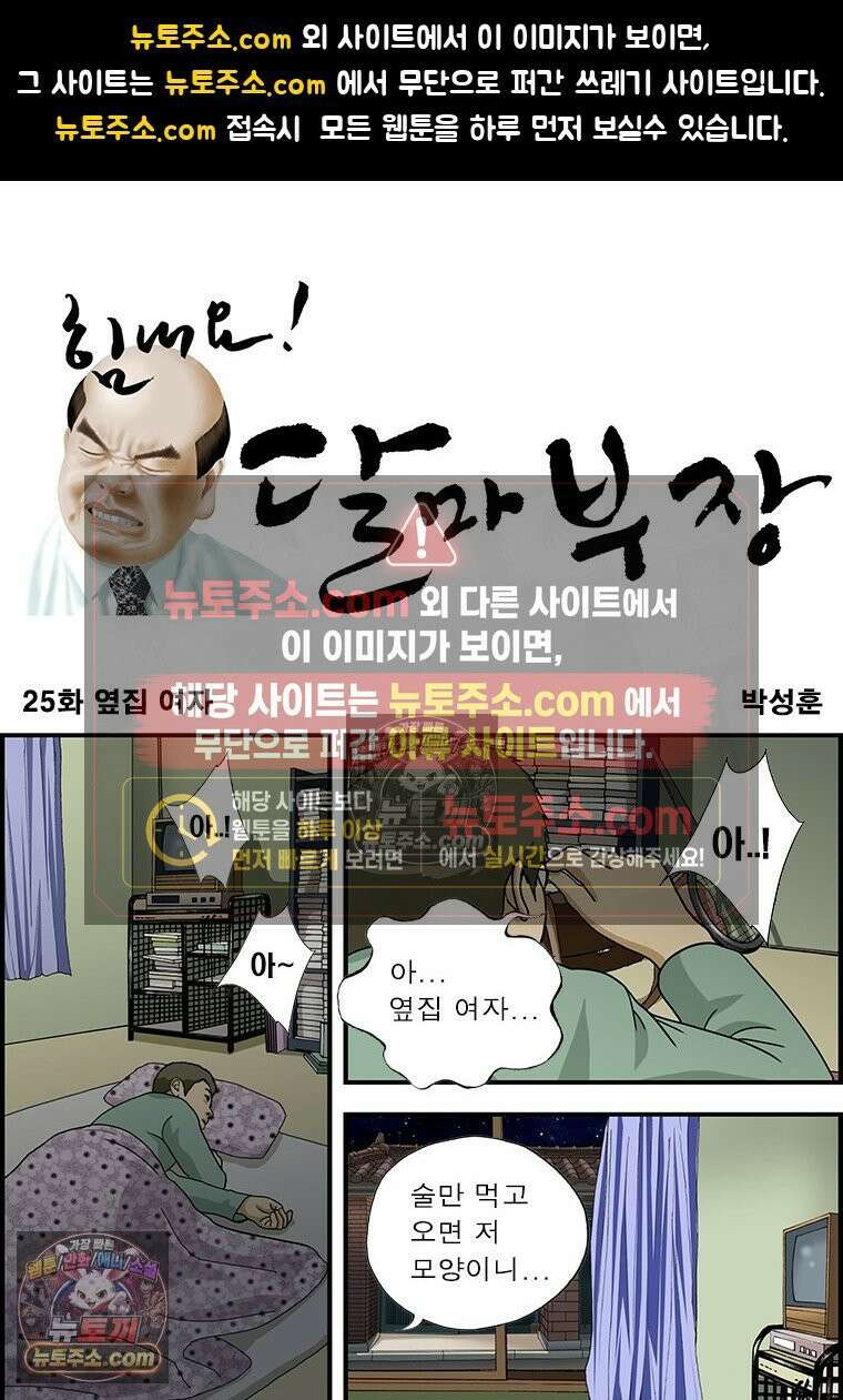 달마부장 시즌1 25화 옆집 여자 1
