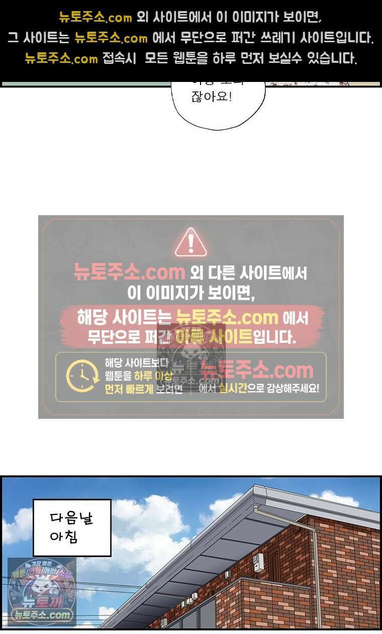 달마부장 시즌1 25화 옆집 여자 5