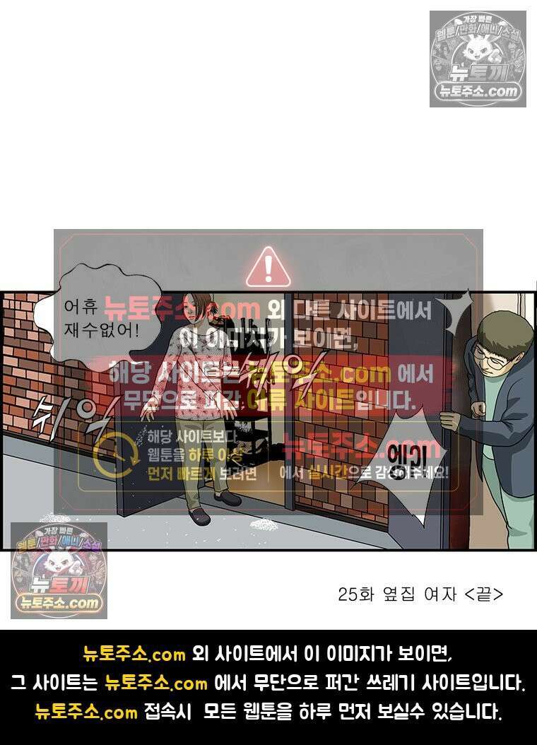 달마부장 시즌1 25화 옆집 여자 9