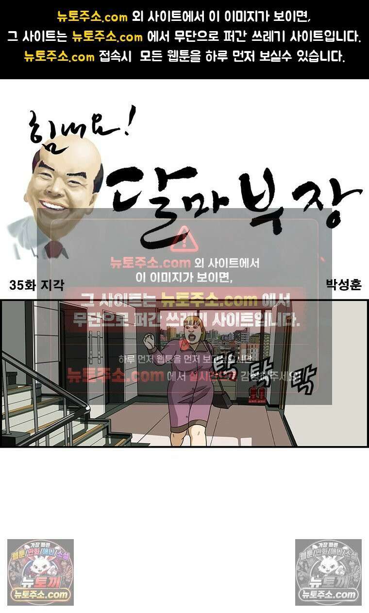달마부장 시즌1 35화 지각 1