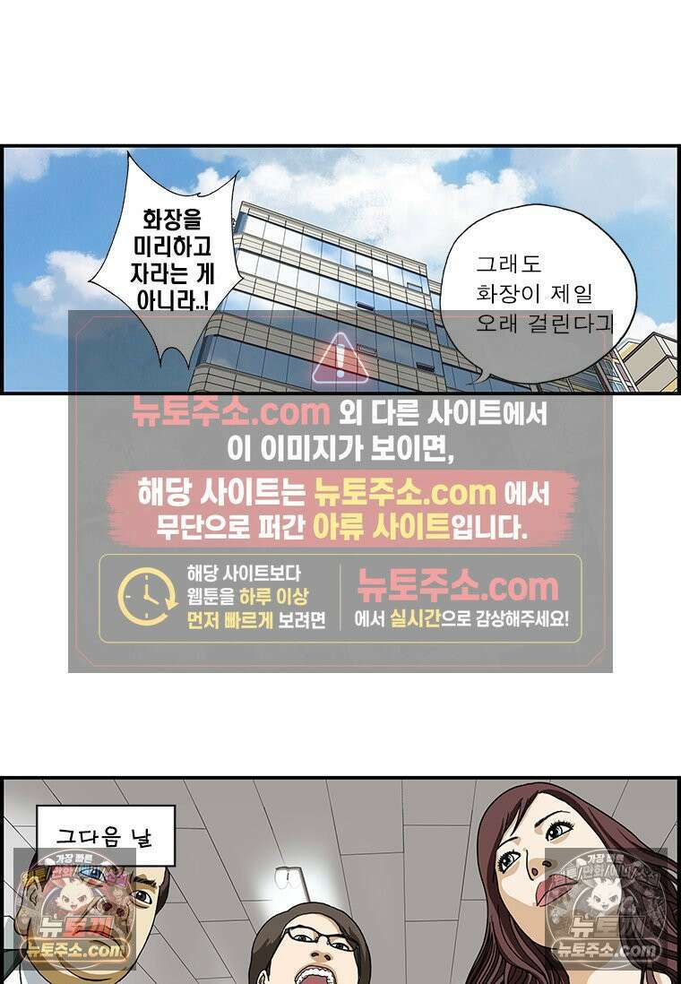 달마부장 시즌1 35화 지각 8