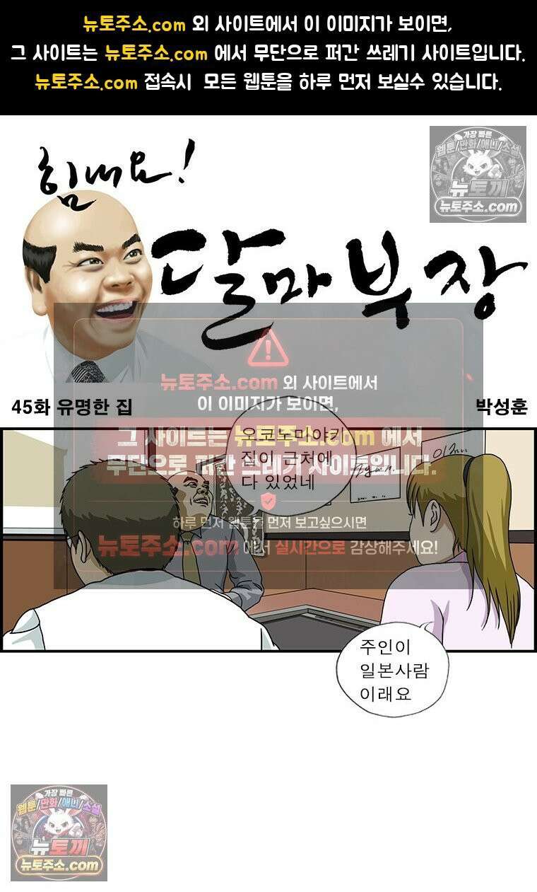 달마부장 시즌1 45화 유명한 집 1