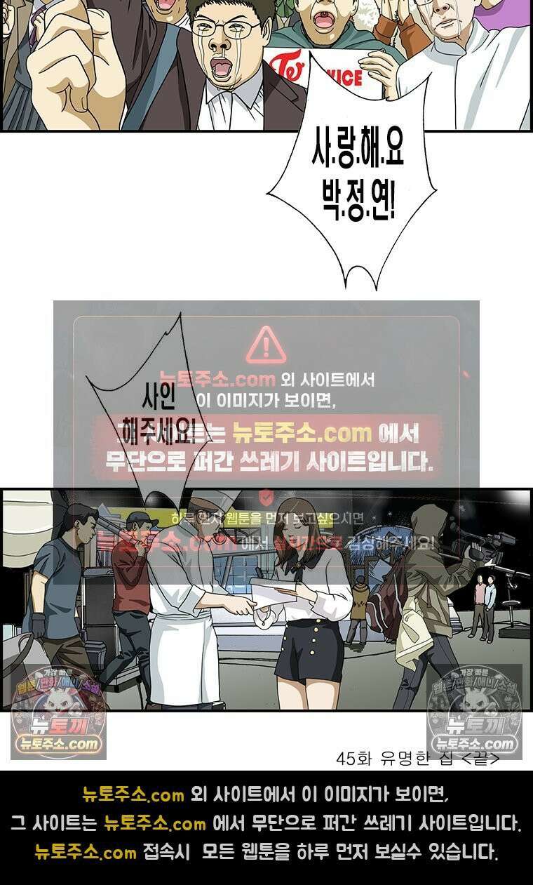 달마부장 시즌1 45화 유명한 집 9