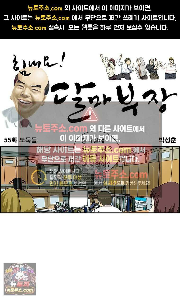 달마부장 시즌1 55화 도둑들 1
