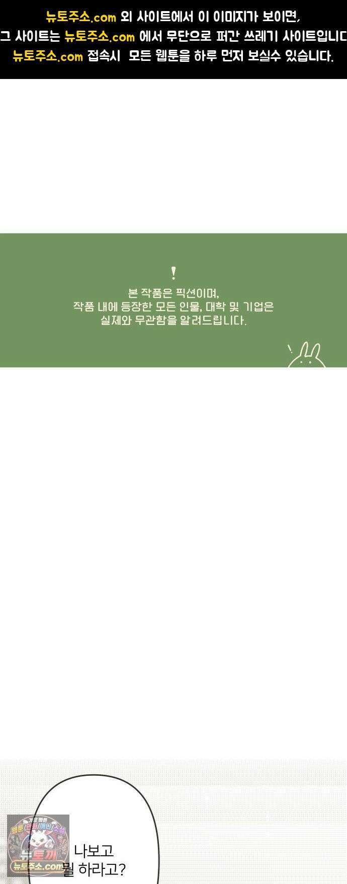 결혼사수스캔들 1화 1